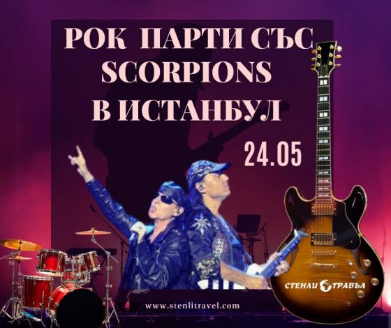 Рок парти със Scorpions в Истанбул